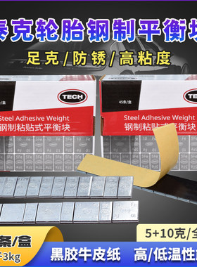 泰克钢制高粘度平衡块汽车轮胎