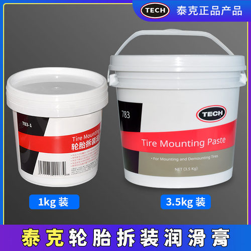 泰克783轮胎润滑液拆装润滑剂膏