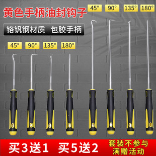 弯钩起子勾批螺丝刀尖头螺丝刀纱窗拆压条胶条工具油封起子勾子