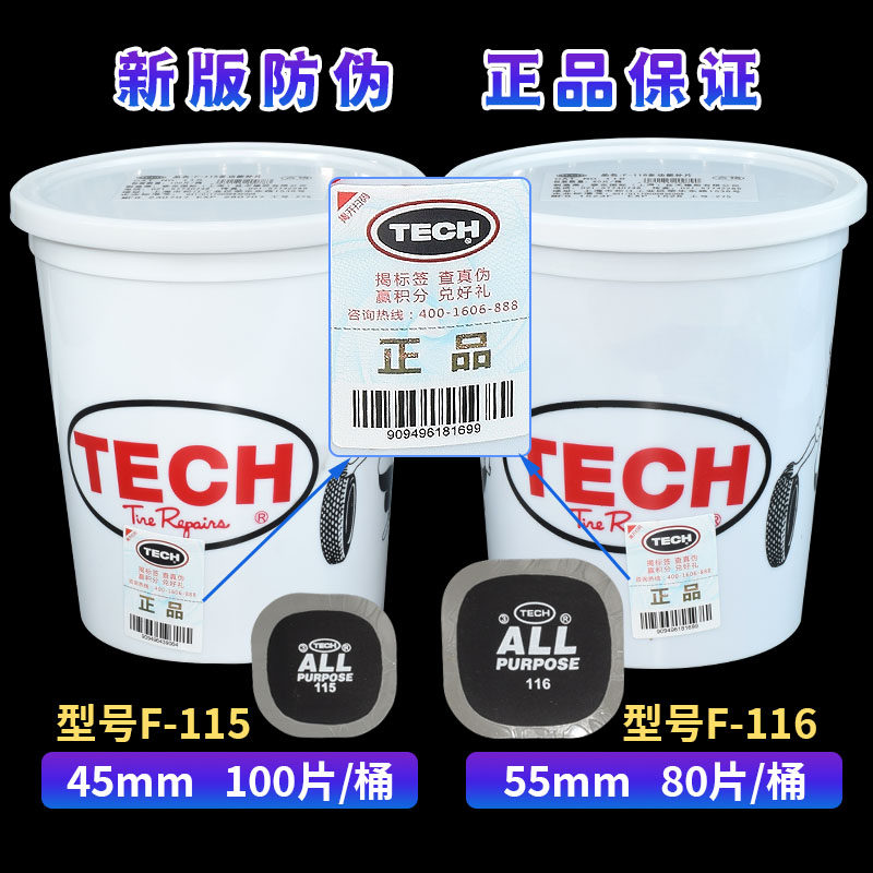 TECH泰克115通用补胎胶片多功能