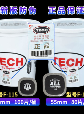 泰克补胎胶片F115 116 111 113真空胎多功能灰胶补片胶水硫化剂
