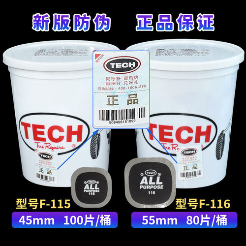TECH泰克115通用补胎胶片多功能