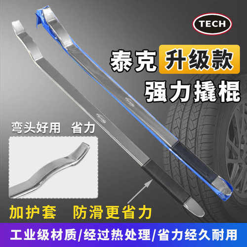 泰克升级款扁平扒胎拆胎工具撬棒