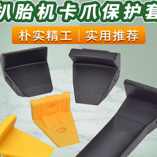 大力火鹰科星世达扒胎机原厂配件轮毂护套扒胎机卡爪优耐特保护套