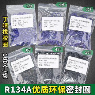 汽车空调密封胶圈压缩机耐高温丁晴橡胶 胶圈 O型圈 134a环保胶圈