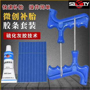 斯福特补胎胶条工具套装真空轮胎摩托电动车优质硫化胶条快速补胎
