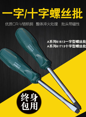 世达09014A原装61613一字穿心螺丝批61713十字敲击螺丝刀保终身用