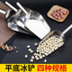 加厚无磁纯不锈钢平底冰铲料铲子特大 小号粮食米茶叶面粉干货 中