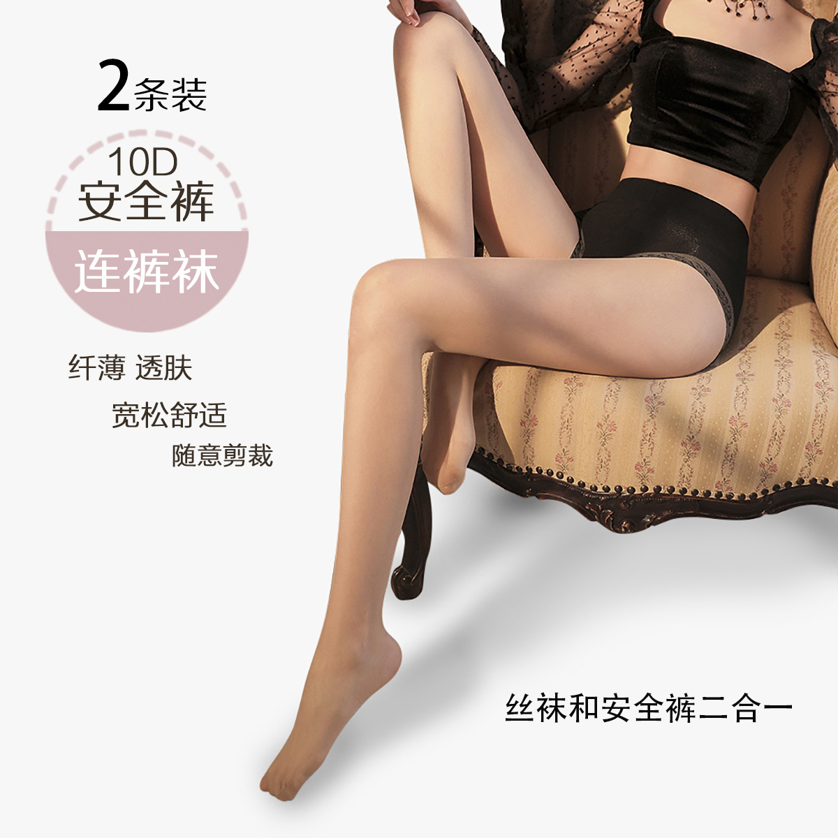 俏佳人10d超薄蕾丝安全防走光