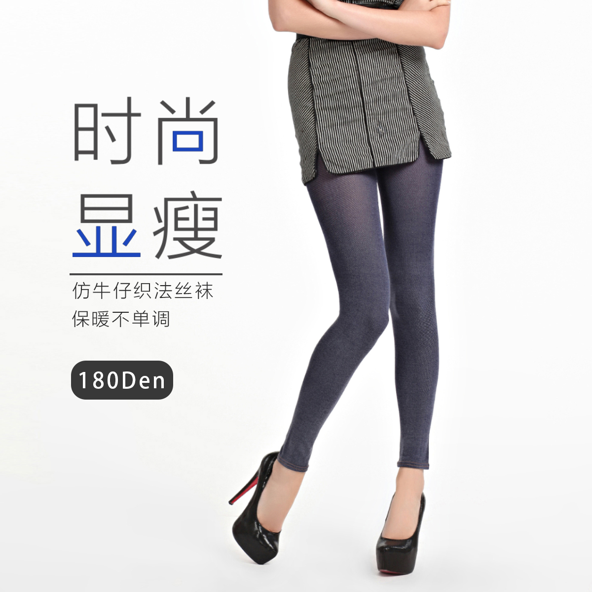 【俏佳人】180D春秋仿牛仔九分打底裤袜黑色九分高弹百搭丝袜女夏