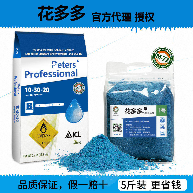 进口花多多1号2号促花肥假一赔十