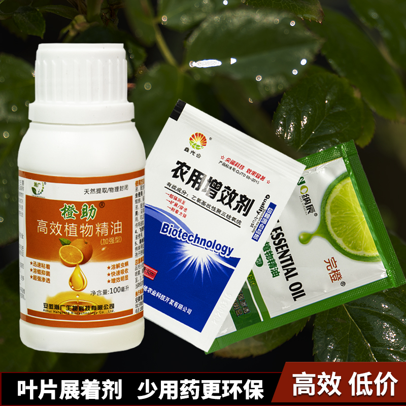 橙皮精油有机硅表面活性剂展着剂