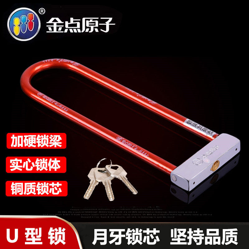 金点原子玻璃门锁U型锁插锁玻璃锁推拉门长锁商铺u锁电动摩托车锁