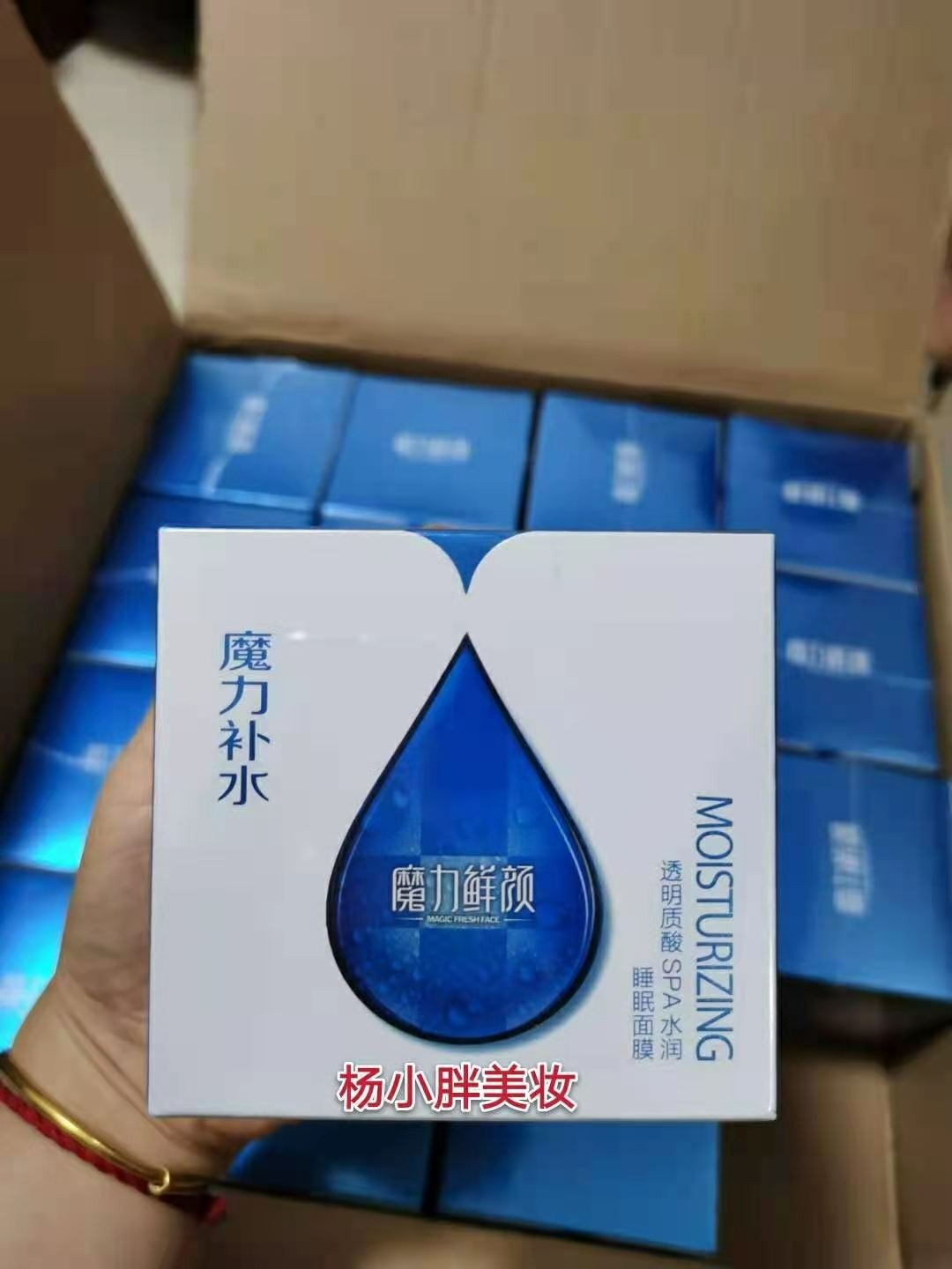 魔力鲜颜透明质酸SPA水润睡眠面膜保湿补水免洗110克包邮