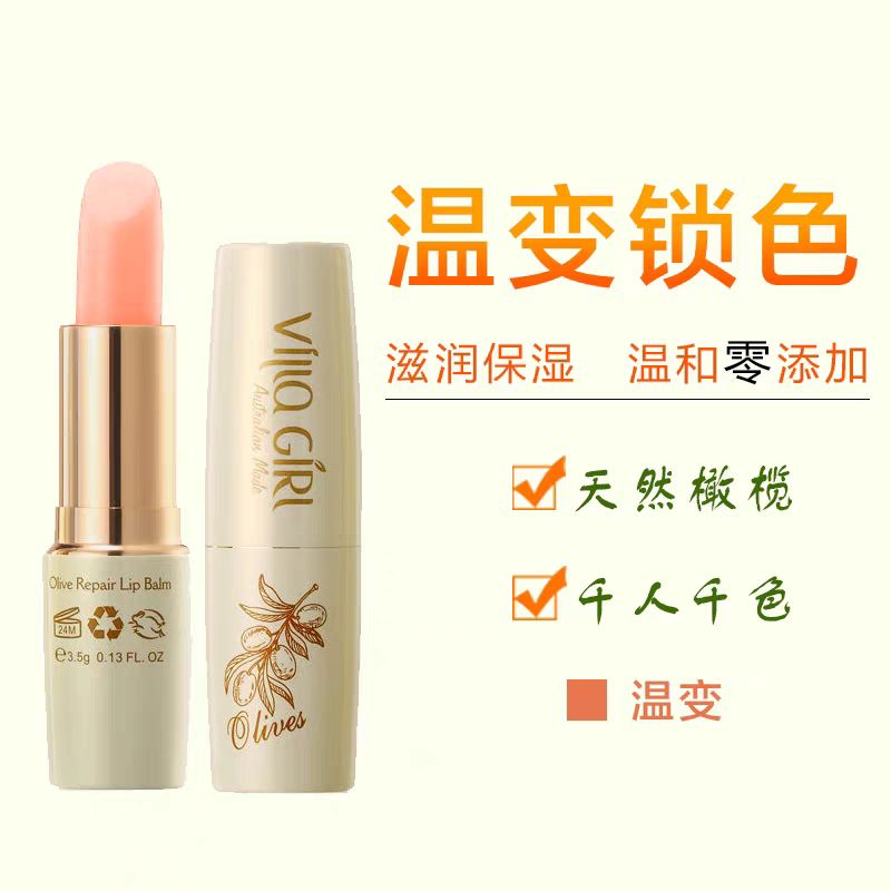 山庄女孩温变润唇膏不沾杯不易掉唇膏/口红