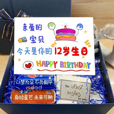 送孩子12岁生日卡片青春礼十二岁