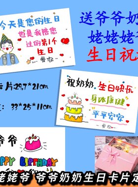 爷奶生日快乐姥姥姥爷祝福卡片