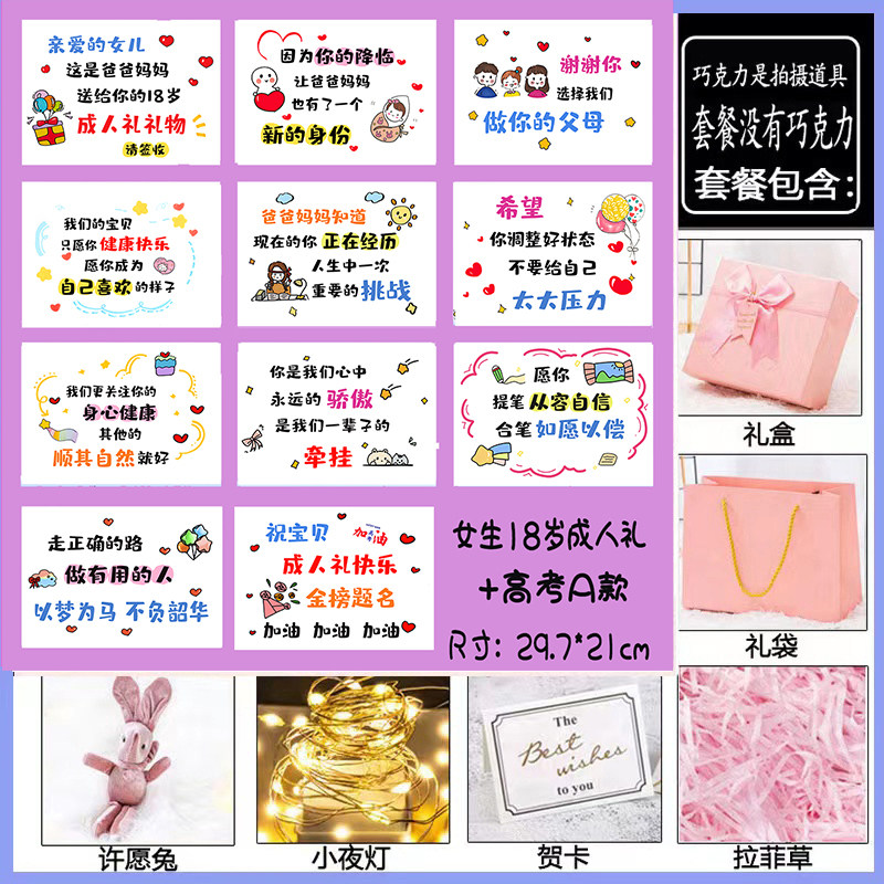 18岁成人礼+高考卡片刻字饮料礼盒高中百日誓师考生寄语励志加油