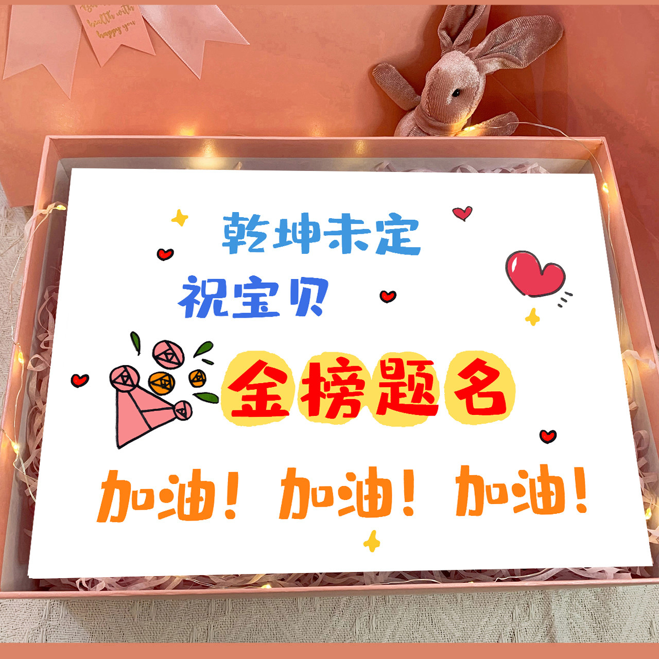高考卡片[女生十八岁成人礼]父母送女儿生日礼鼓励加油励志礼盒