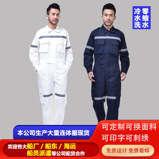 全棉船员连体服工作服船厂立体口袋带反光条海员海运男制服定制