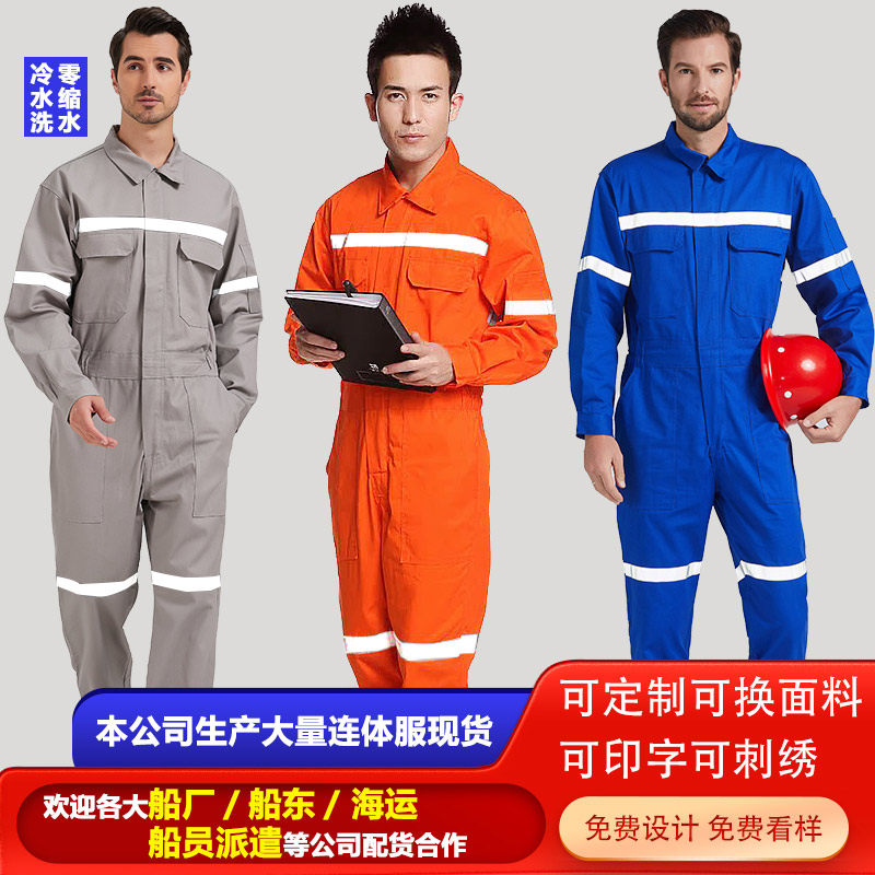 全棉船员反光条连体工作服船厂