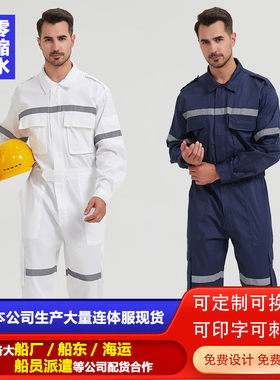 船厂带反光条全棉可印字连体服