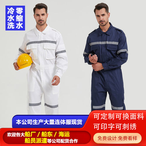 船厂带反光条全棉可印字连体服