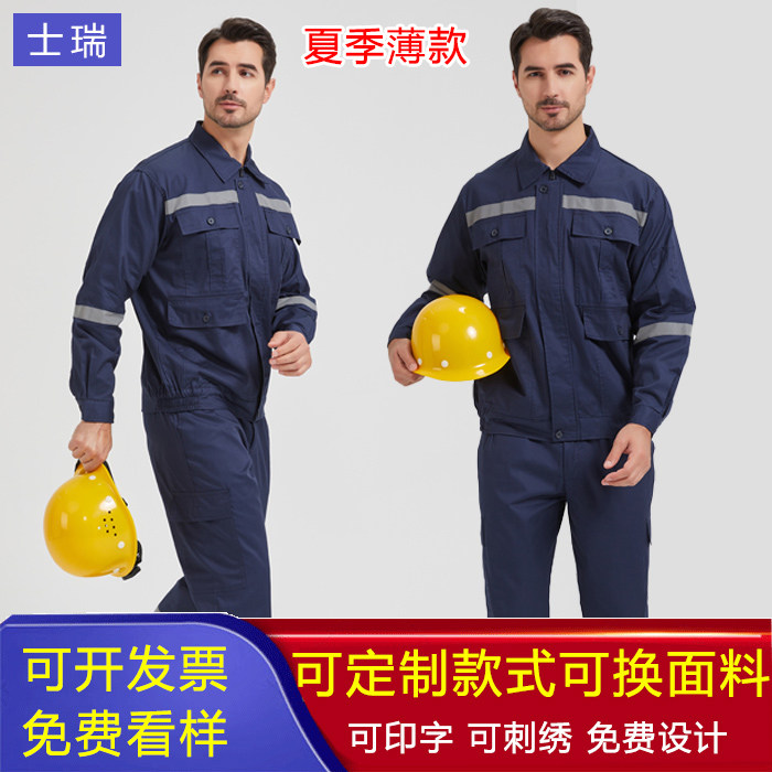 全棉夏季薄款工作服长袖船厂耐磨男套装可定做工装秋季车间劳保服
