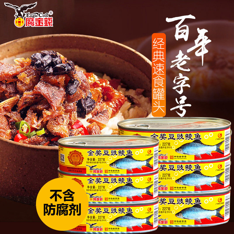 鹰金钱金奖鲜炸鲮鱼罐头184g*6罐即食下饭鱼肉豆豉鲮鱼罐头食品