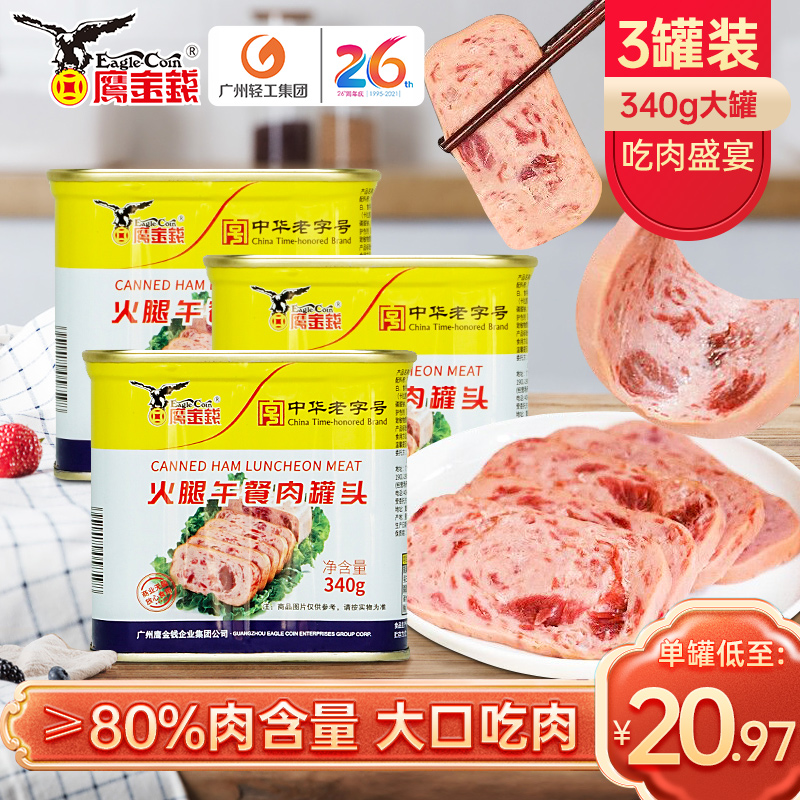 鹰金钱火腿午餐肉罐头经典美味方便食品火锅泡面搭档三明治专用 粮油调味/速食/干货/烘焙 肉制品/肉类罐头 原图主图