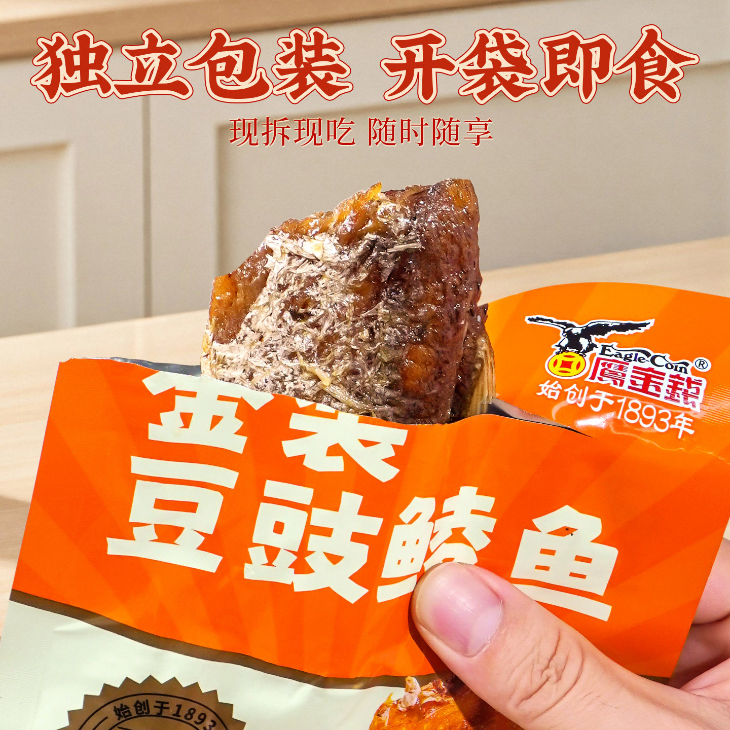 鹰金钱即食袋装鱼金装豆豉鲮鱼鱼肉制品速食下饭菜下酒菜配饭配粥图片