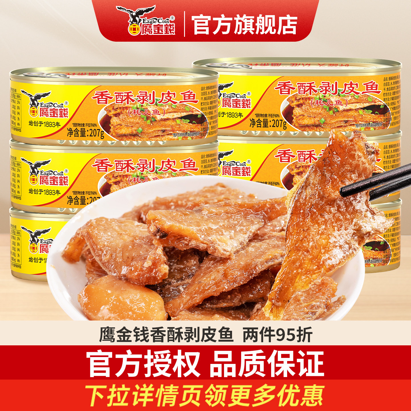 鹰金钱香酥剥皮鱼罐头207g即食熟食海鲜特产鱼仔零食下酒菜小鱼干,水产肉类/新鲜蔬果/熟食,鱼类罐头,淘宝优惠券,粉丝福利购,淘宝优惠卷