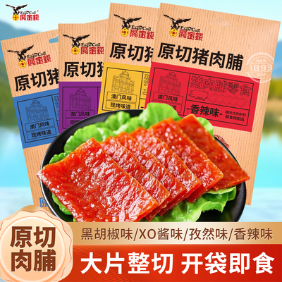 鹰金钱原切猪肉脯独立包装猪肉干