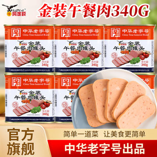 鹰金钱金装 罐火锅泡面三明治食材储备应急食品 午餐肉罐头340g