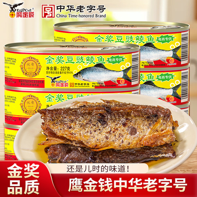 鹰金钱金奖豆豉鲮鱼227g鱼罐头