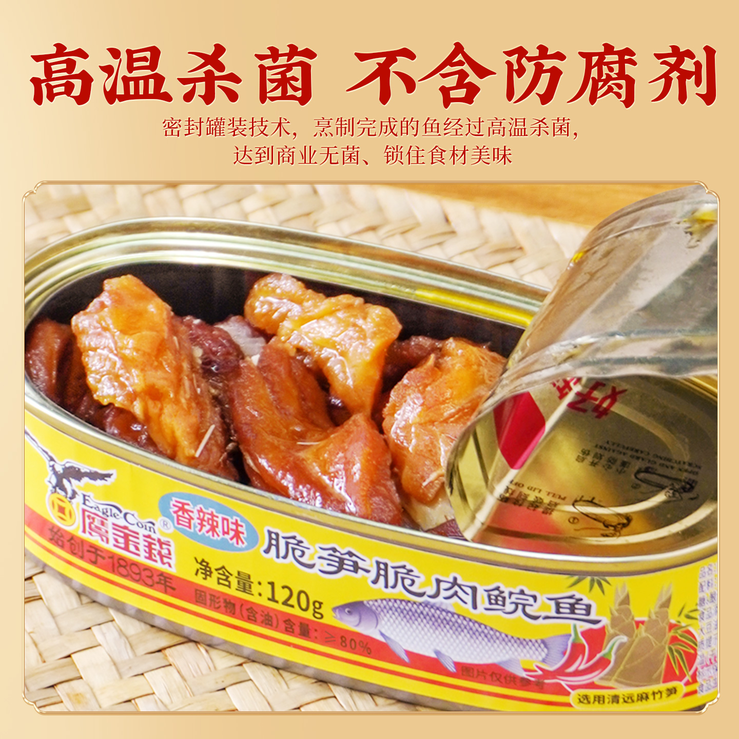 鹰金钱脆笋脆肉鲩鱼罐头香辣味下饭下酒菜户外即食速食官方旗舰店