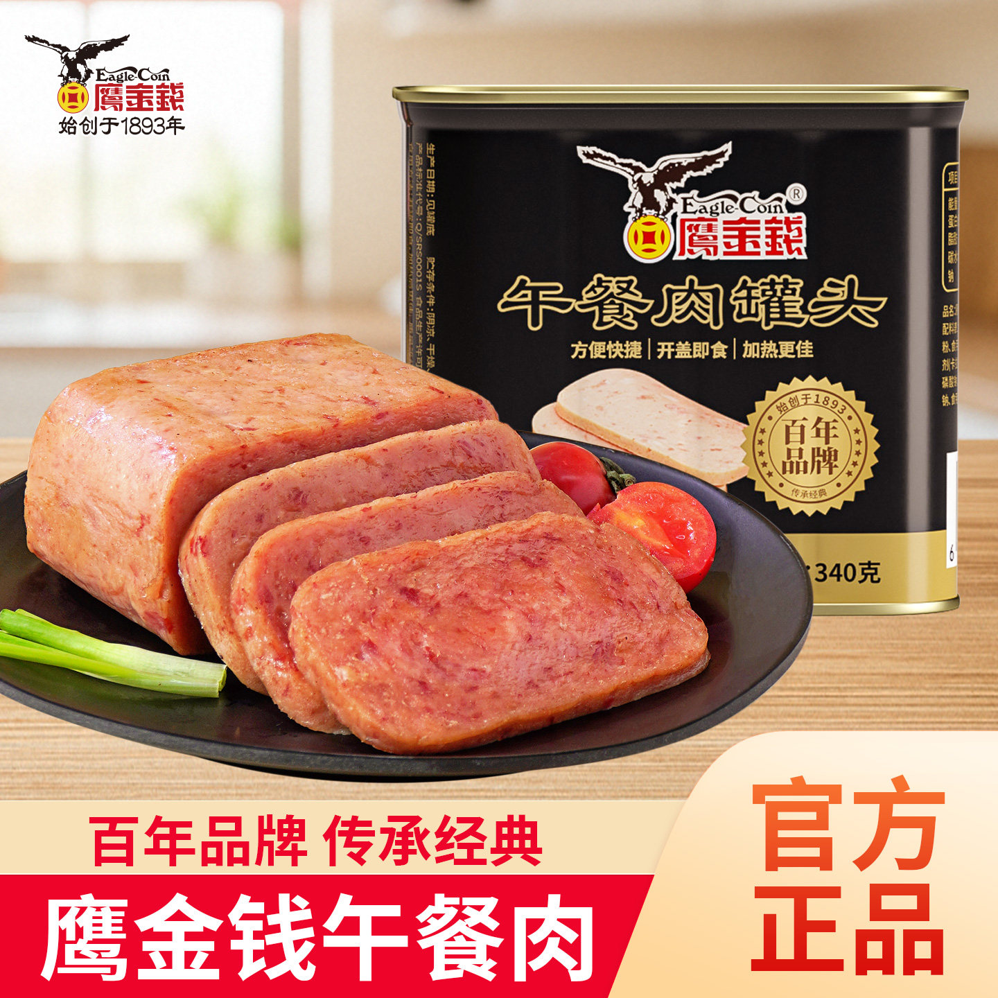 鹰金钱经典午餐肉罐头340g早餐方便泡面火锅伴侣即速食三明治配料