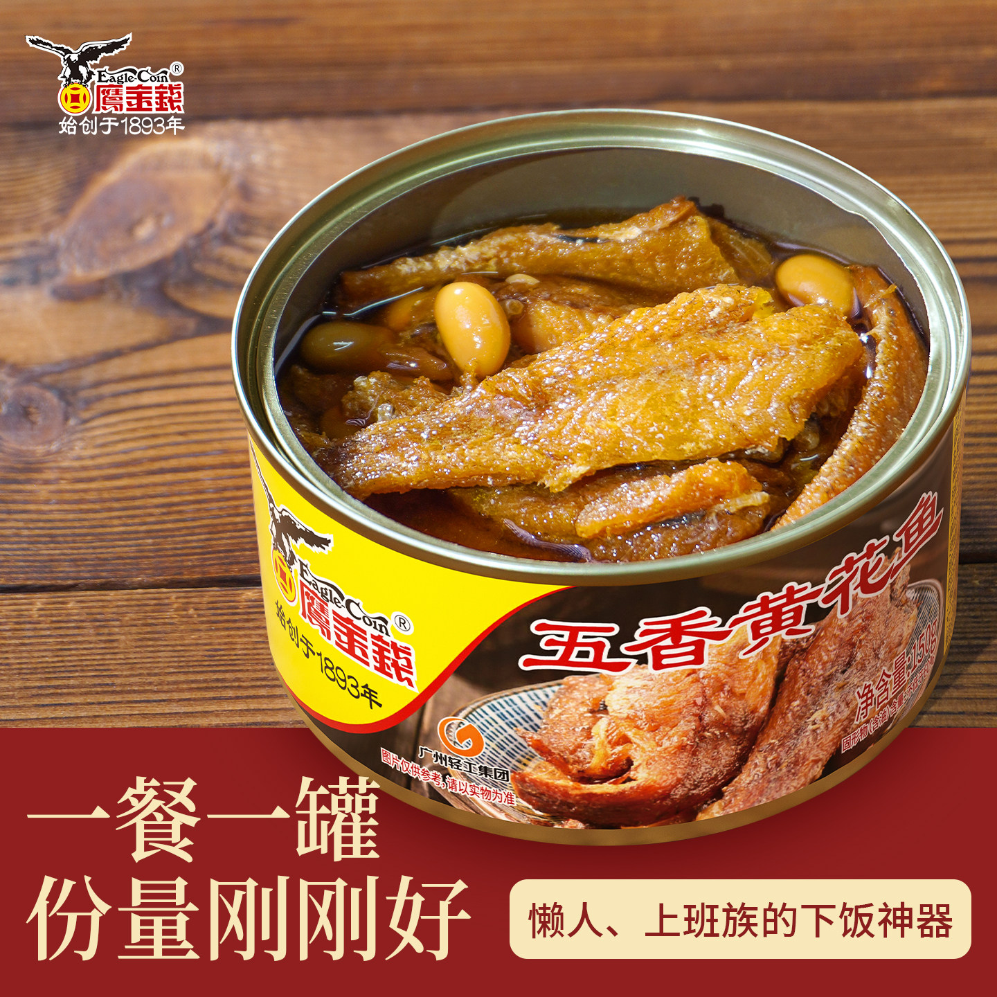 鹰金钱五香黄花鱼罐头150g下饭下酒菜即食野餐露营夜宵速食品拌饭