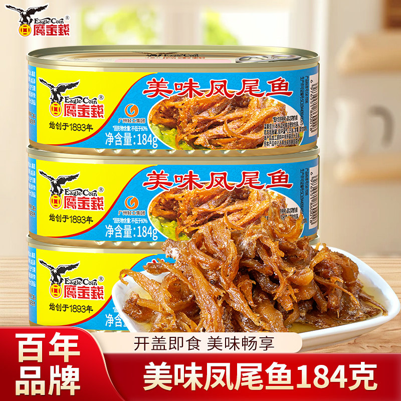 鹰金钱美味凤尾鱼罐头食品开盖即食下饭菜不辣小鱼干鱼仔下酒菜