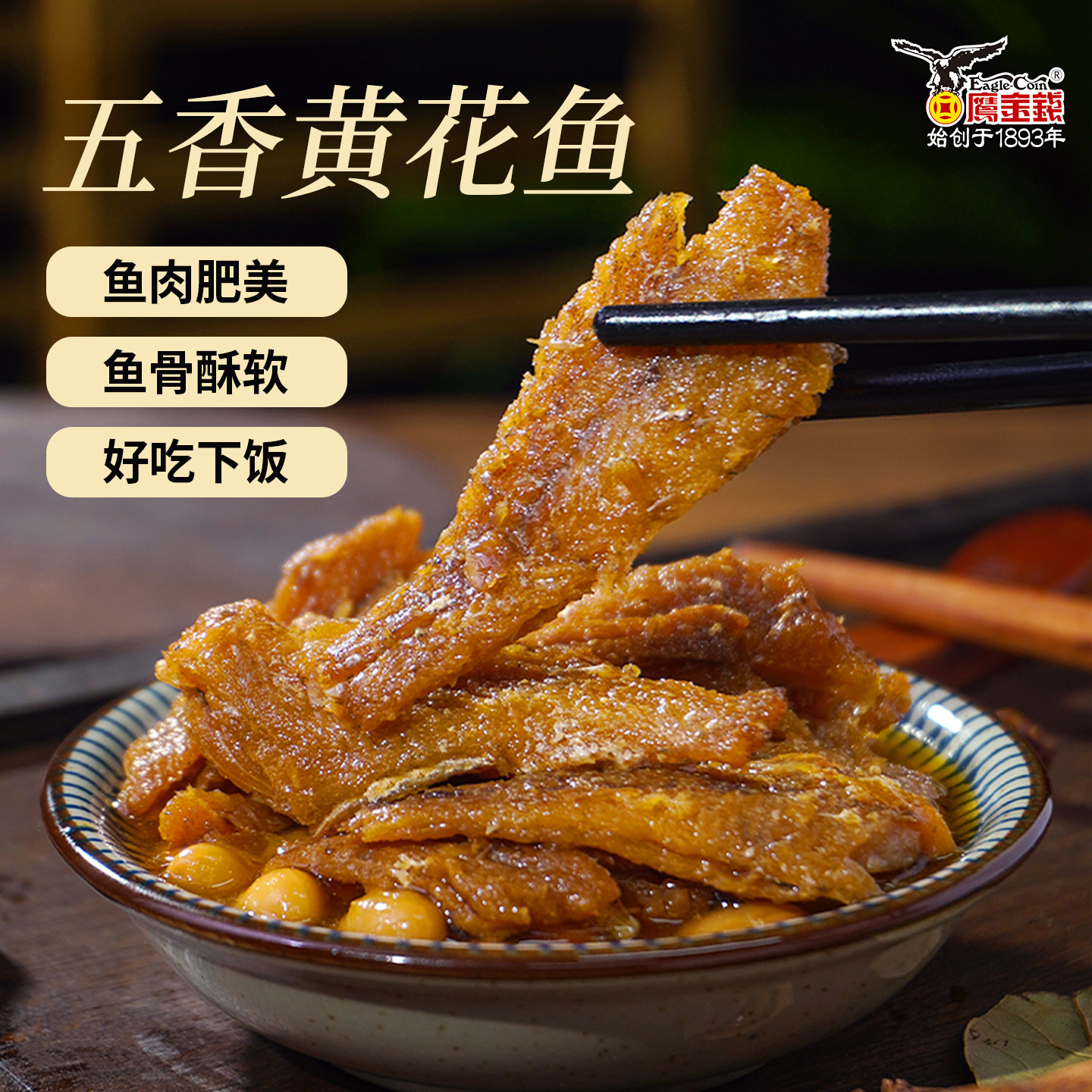 鹰金钱五香黄花鱼罐头下饭菜下酒菜即食野餐露营食品,水产肉类/新鲜蔬果/熟食,鱼类罐头,淘宝优惠券,粉丝福利购,淘宝优惠卷