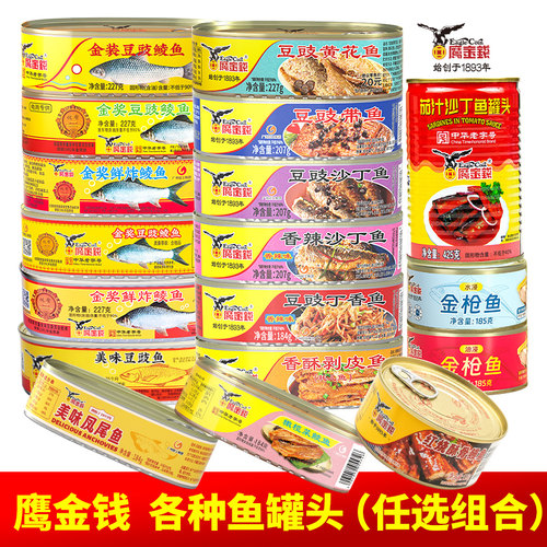 鹰金钱鱼罐头集锦39元3件