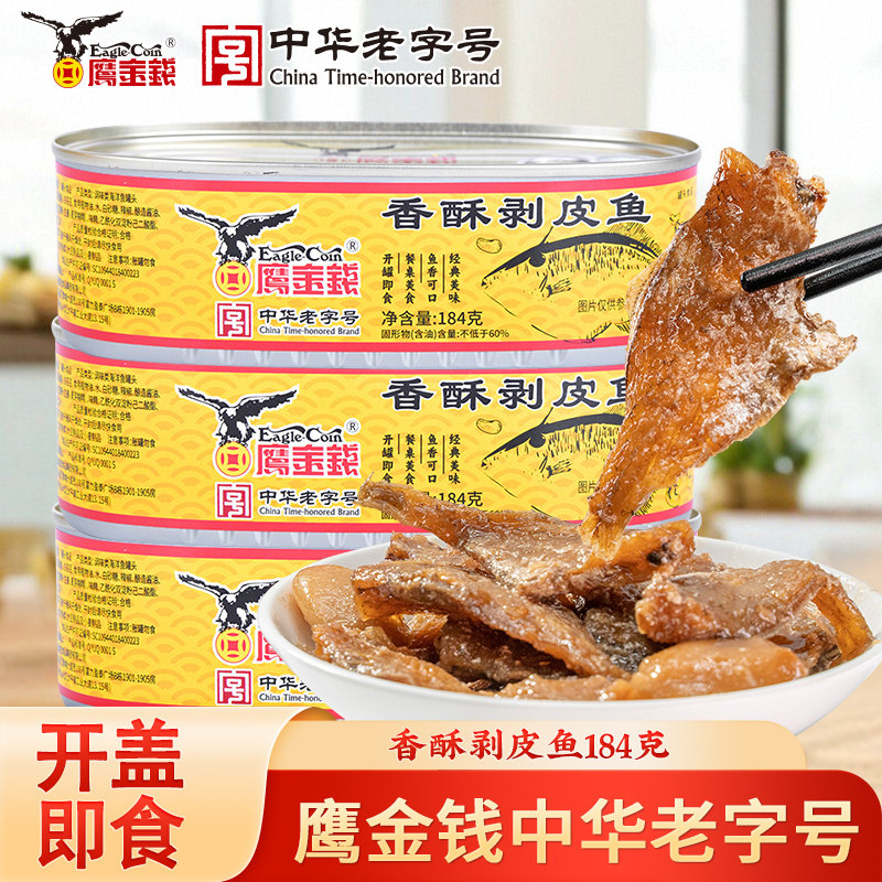 鹰金钱即食罐头下饭菜下酒菜