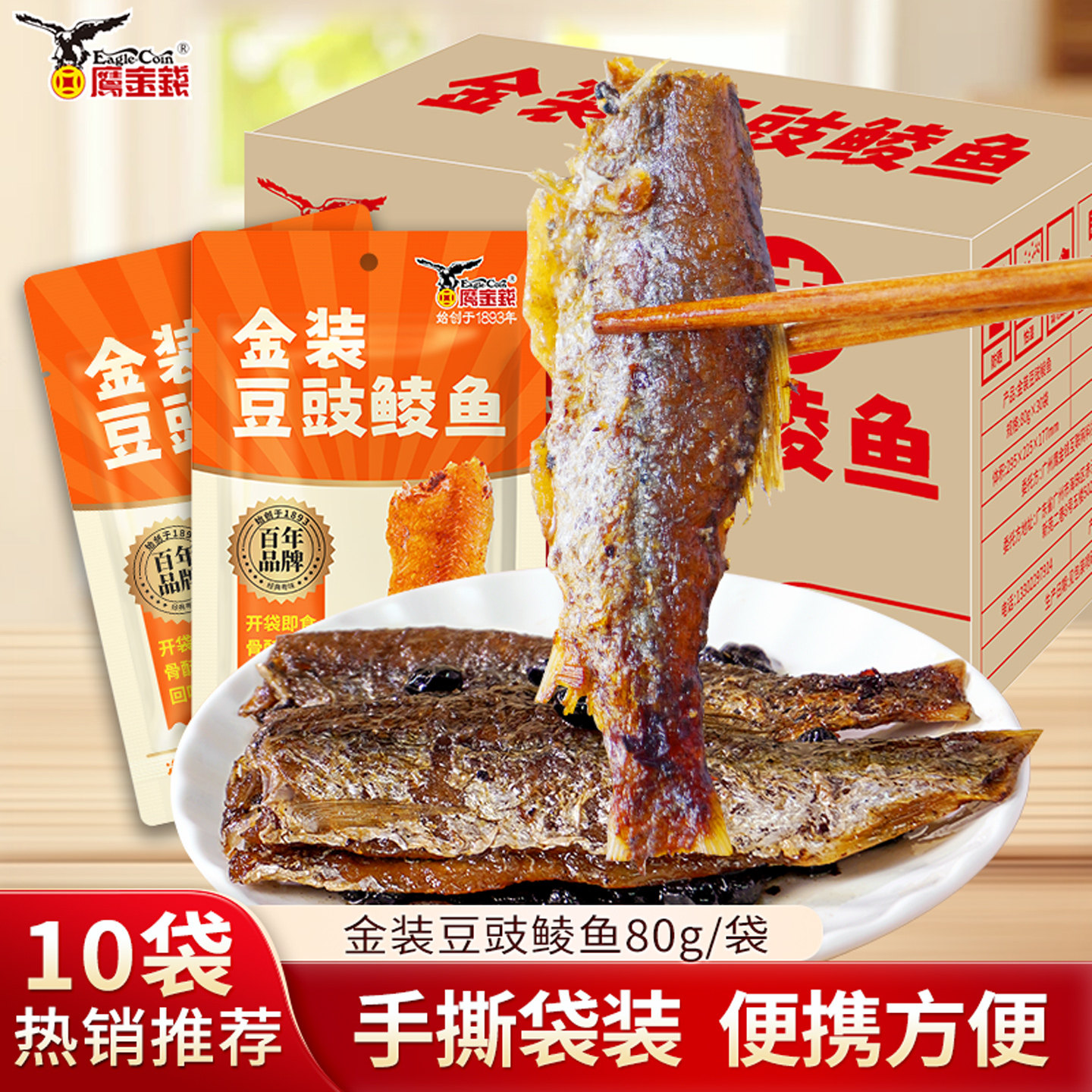 鹰金钱袋装金装豆豉鲮鱼独立小软包装即速食鱼干下饭菜下酒菜零食