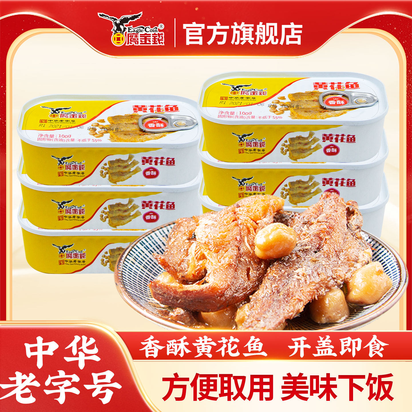 鹰金钱香酥黄花鱼即食海鲜食品下饭菜下酒菜泡面搭档小罐头豆豉鱼,水产肉类/新鲜蔬果/熟食,鱼类罐头,淘宝优惠券,粉丝福利购,淘宝优惠卷