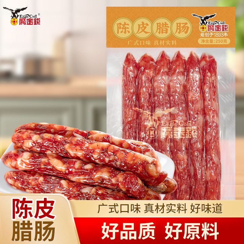 鹰金钱真空独立包装广式陈皮腊肠
