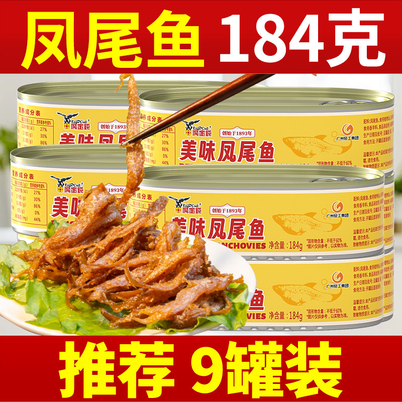 鹰金钱美味凤尾鱼184g方便速即食鱼罐头小鱼干鱼仔下饭菜下酒菜,水产肉类/新鲜蔬果/熟食,鱼类罐头,淘宝优惠券,粉丝福利购,淘宝优惠卷