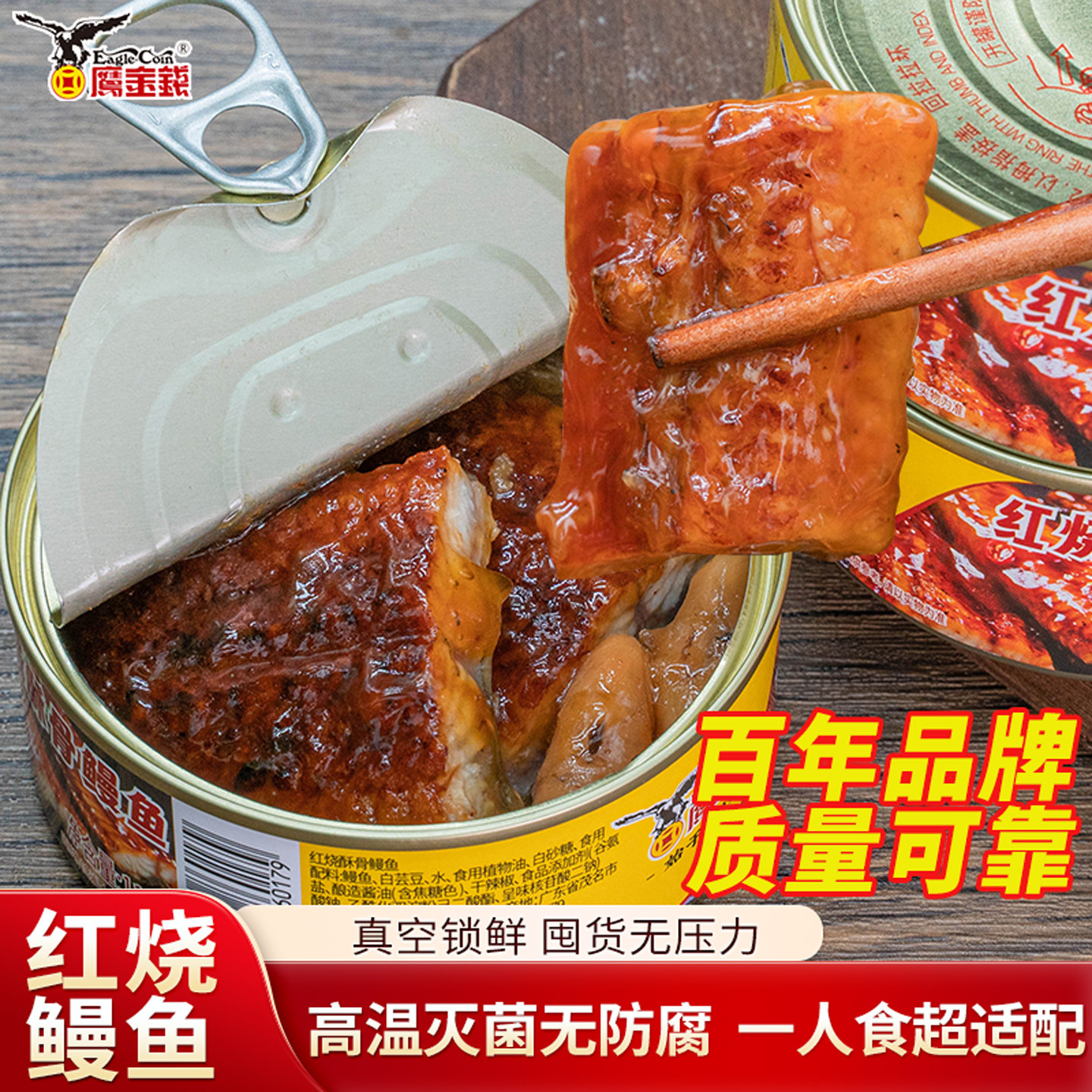 鹰金钱红烧酥骨鳗鱼118g鱼罐头海鲜香辣味夜宵下酒菜下饭菜泡面条