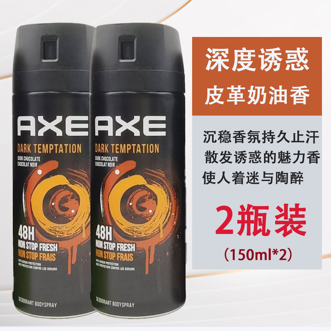 AXE凌仕喷雾2瓶装汗气喷雾脱汗持久香氛男女士香水干爽爽身除异味