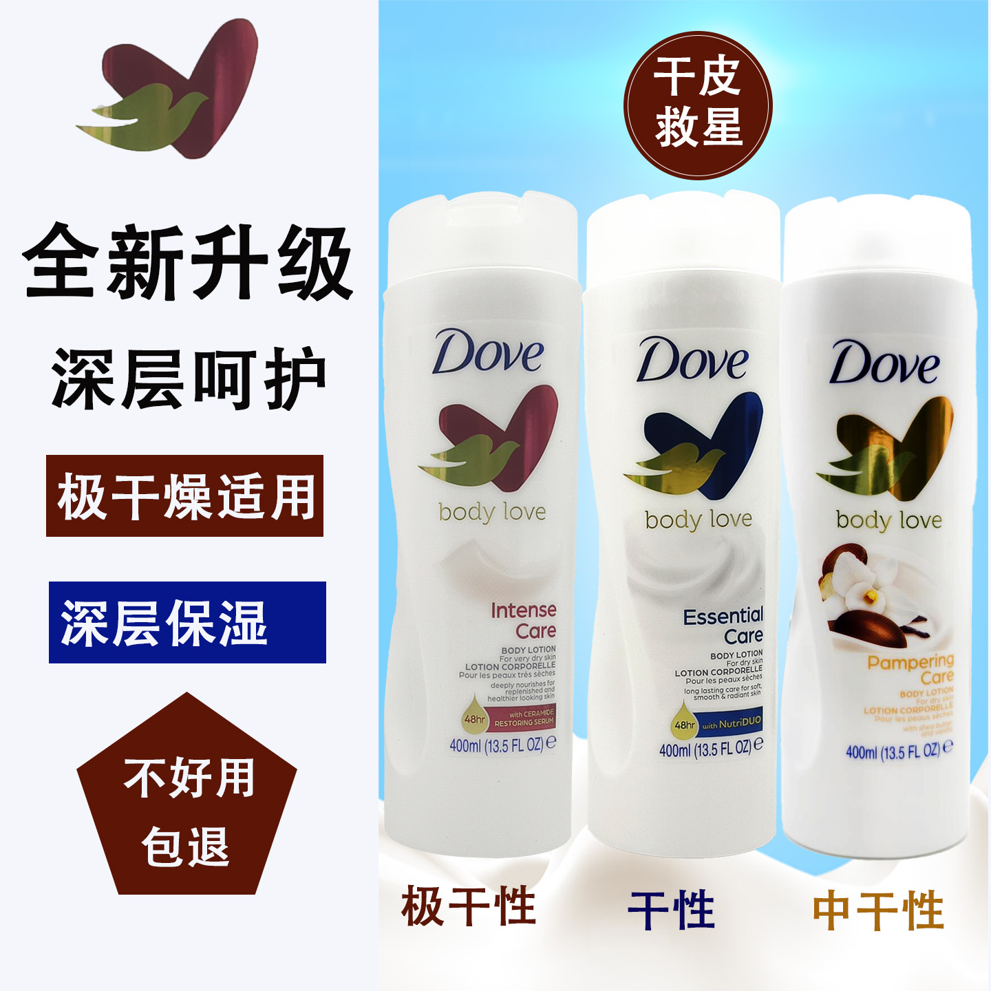 多芬身体乳保湿滋润女皮肤干燥持久留香秋冬润体露