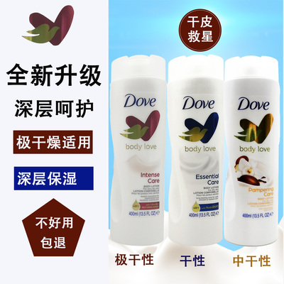 多芬身体乳保湿滋润女皮肤干燥持久留香秋冬润体露